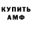 Амфетамин Розовый Leonardo Nery