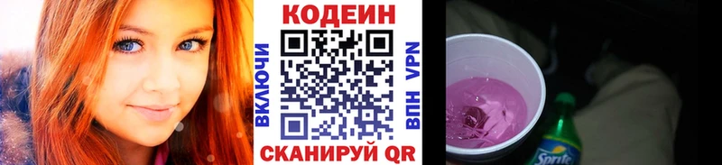 Кодеиновый сироп Lean напиток Lean (лин) Купить Снежинск
